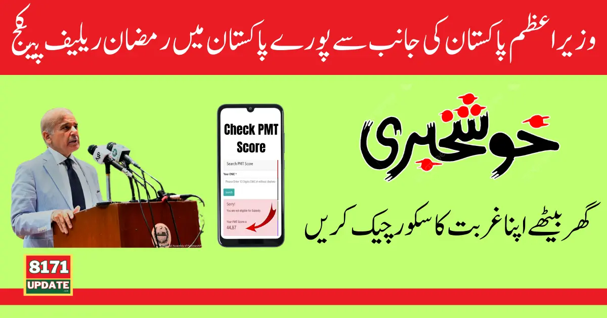 Benazir Taleemi 7000 March Registration Through SMS