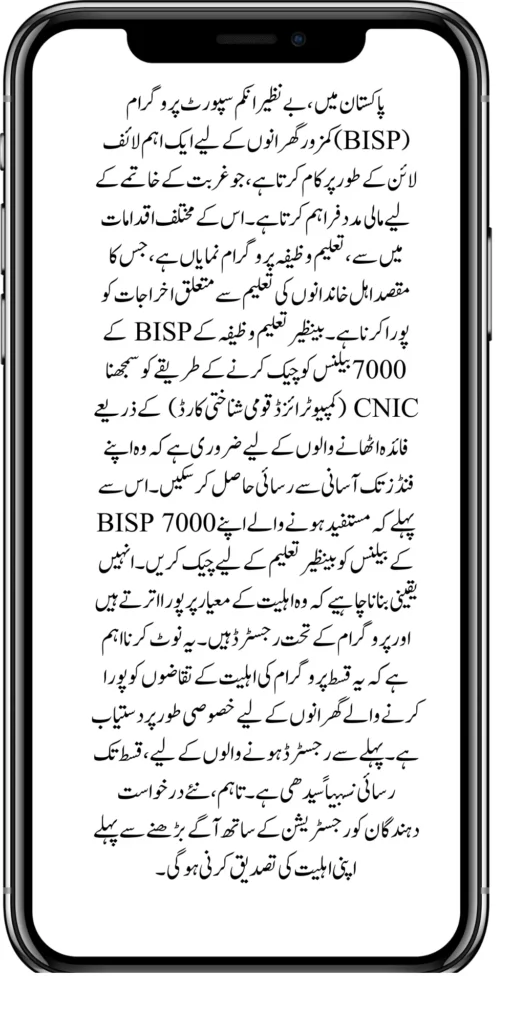 7000 Balance Check For Benazir Taleemi Wazifa Through CNIC