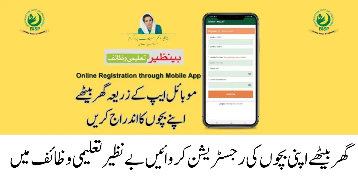 Benazir Taleemi Wazaif App For Registration 2024