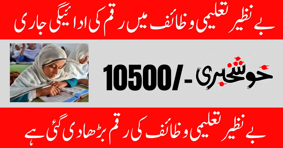 PM Released Benazir Taleemi Payment 10500 in March Update
