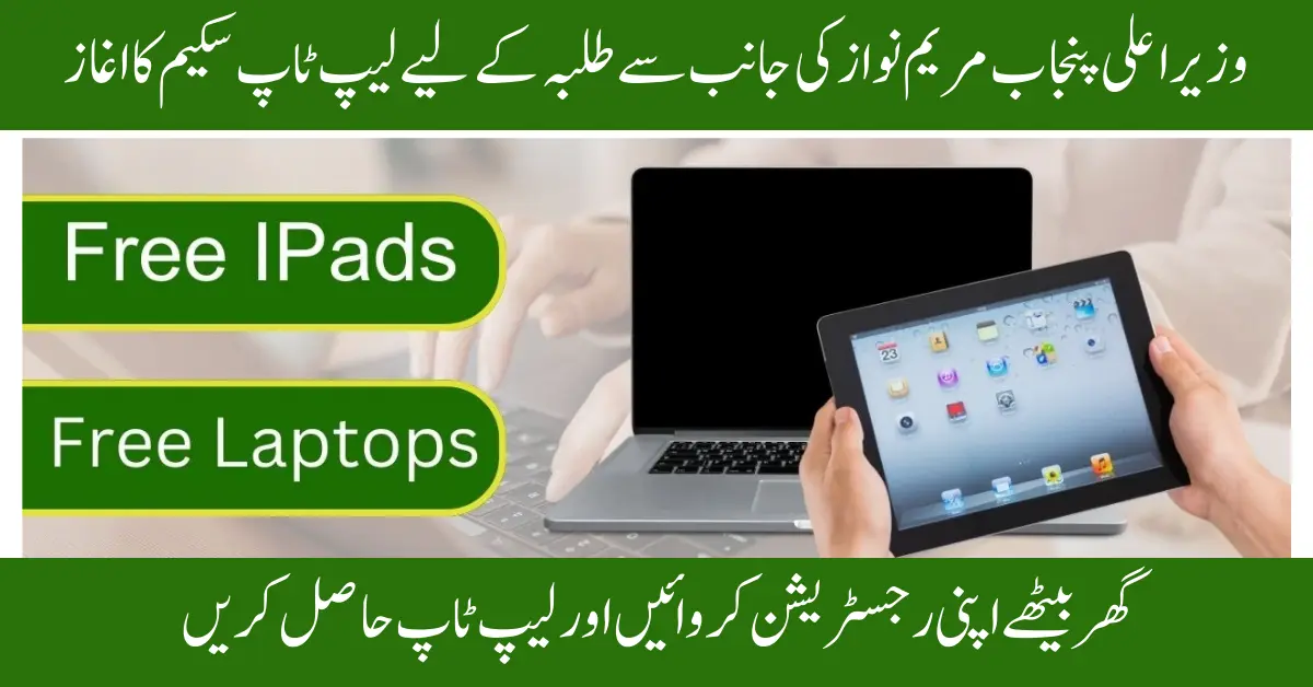 Who Qualifies for Free iPads and Laptops in the Punjab Government Scheme?