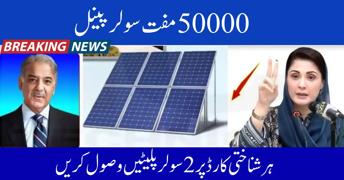Major Update About Solar Panel Scheme Who Can Register 2024