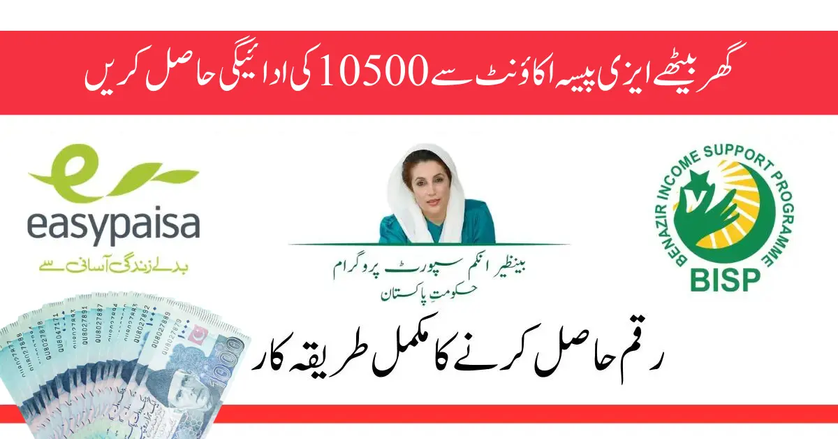 Get BISP 10500 Payment By Easypaisa Account Sitting At Home