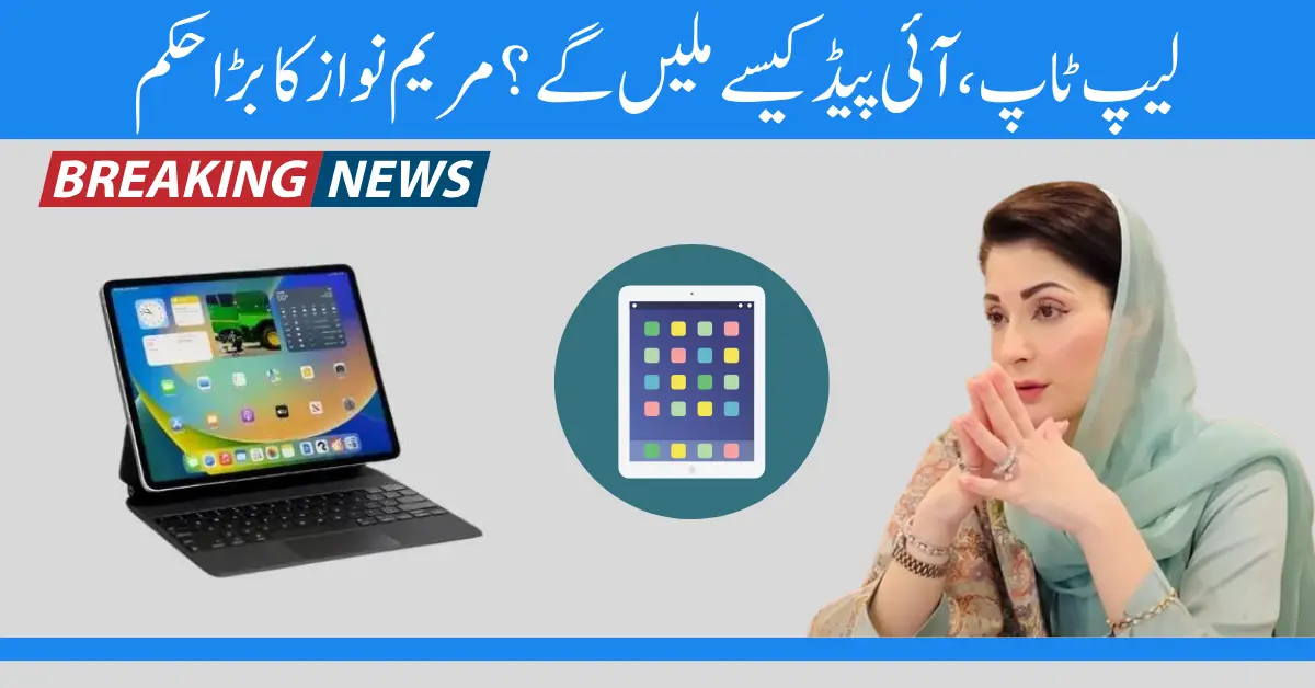 Survey Start For iPad And Laptop Scheme By Maryam Nawaz In Unveristy And Colledge