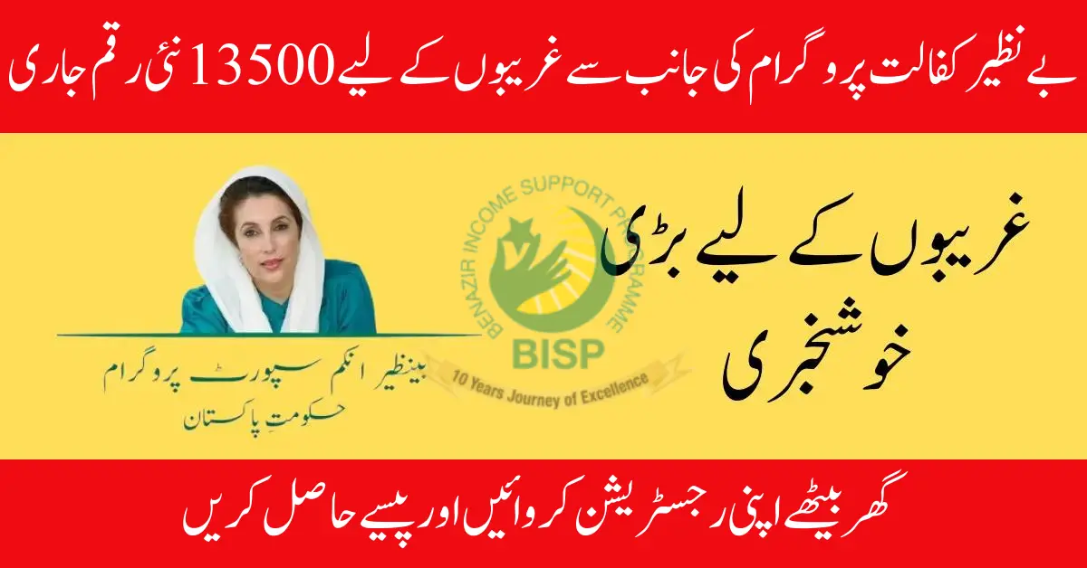 Last Date For Registration In BISP 10500 Payment New Update