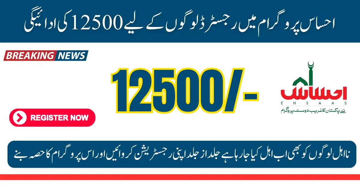 Re Verfication Of Docoments Through Nadra For Ehsaas Payment 12500