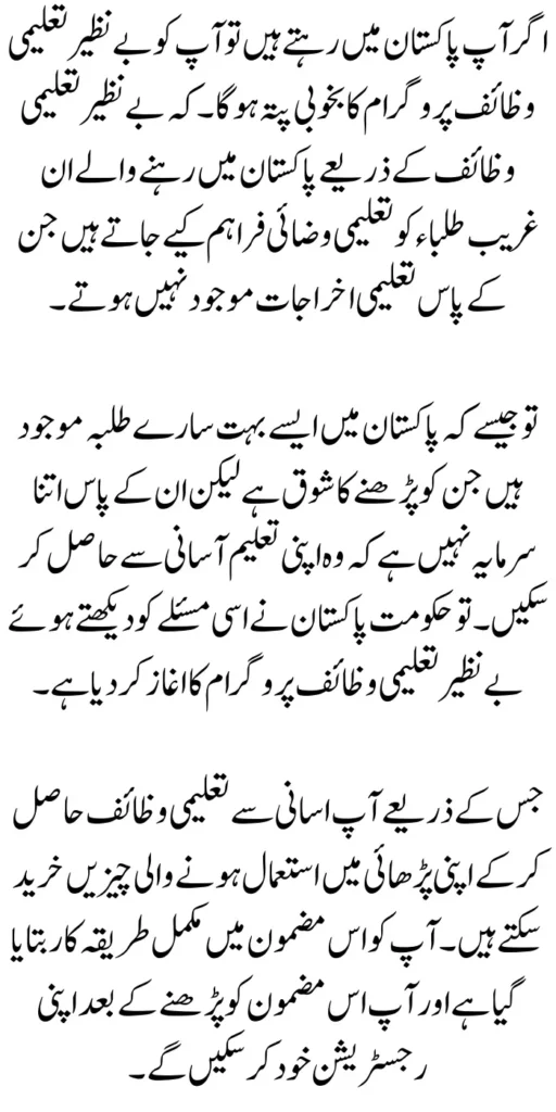 Rubina Khalid Change Benazir Taleemi Wazaif Registration Method 