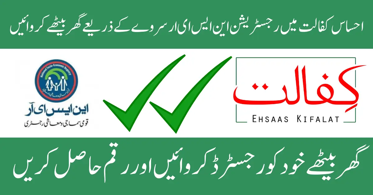Survay NSER For Ehsaas Kafalaat Programe Registration 2024